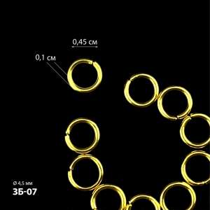 З'єднувальне кільце одинарне 0.45 см ЗБ-07 (≈50 шт)